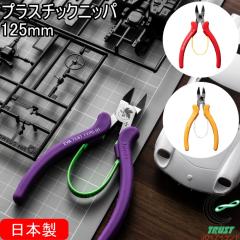 A.T.FIELD �v���X�`�b�N�j�b�p 125mm   �G���@���Q���I�� �������� ���{�� �j�b�p �؂� �v�����f�� ���� �v���X�`�b�N��p �c�[�� �H�� 