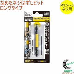 ANEX �Ȃ߂��l�W�͂����r�b�g 1pc �����O�^�C�v �iANH-285�j ���{�� �A�l�b�N�X DIY �H�� ��ƍH�� ��Ɨp�i