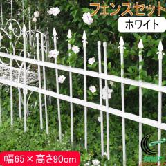 �t�F���X�Z�b�g ����90cm �z���C�g �K�[�f�� �K�[�f�j���O �ƒ�؉� �t�F���X �g�����X �x�� �ȒP �֗� �ȒP�ݒu ����