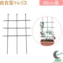 ���݌^�g�����X 90cm �K�[�f�j���O �ƒ�؉� �g�����X �t�F���X �x�� �͔| �� �v�����^�[ �g���ȒP ���� �ǖ� �����A��