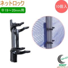 �l�b�g���b�N ���a19�`20mm�p 10�� ���| ���|�p�i �� �� �l�b�g �x�� �Œ� �_�Ɨp���� ������ �ȒP �֗�