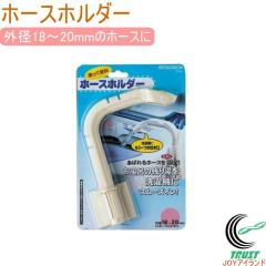 �z�[�X�z���_�[ BP-45 ����@ ���� ����p�i �o�X�|���v�p �z�[�X�z���_�[ ���ݎ�� �����C �c�蓒 �ė��p �ߐ�