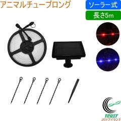 �\�[���[�� �A�j�}���`���[�u�����O 5M EG-89 �b�Q�΍� ���C�g LED���C�g �� �\�[���[�� �쐶���� �� �ʎ��� �`���[�u�^�C�v 5m �~�c�M��