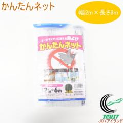 ���񂽂�l�b�g 2m�~6m �ƒ�؉� �ƒ�_�� �ƒ�p �� �� �͔| �ی� �h�� �h�b ��y �֗� �L�Y �� �b ������