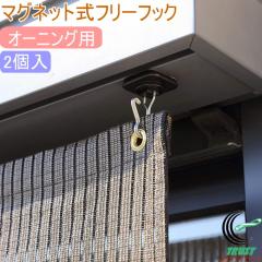 �I�[�j���O�p �}�O�l�b�g���t���[�t�b�N 2���� OH-07 �� ������ ������ �Ђ悯 ������ ���O�� �ȃG�l �G�R �Ռ� UV�J�b�g �K�[�f�� DIY