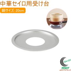 ���؃Z�C���p�󂯑� 20cm ���{�� �������� �k���A���~�j�E�� �Z�C���p ������p �󂯑� �A���}�C�g���H �� �t���C�p�� ��y ���ؗ��� ��