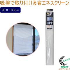 �z�ՂŎ��t����ȃG�l�X�N���[�� 90�~180cm �z���C�g SWQ-9018 �ȃG�l �X�N���[�� �� ������ �Ռ� �ՔM ���O���J�b�g �������h�~ �� ��