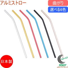 �J���[�� �A���~�X�g���[ �Ȃ��� 1�{�� �I�ׂ�6�F �l�R�|�X�Ή� ���{�� �A���~�X�g���[ �X�g���[ �}�h���[ �W���[�X �A���~