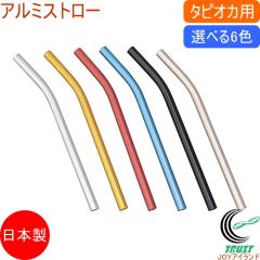 �J���[�� �A���~�X�g���[ �^�s�I�J�p 1�{�� �I�ׂ�6�F �l�R�|�X�Ή� ���{���X�g���[ �}�h���[ �X���[�W�[ �W���[�X �A���~��