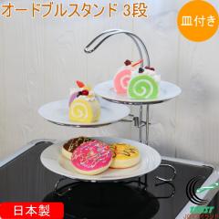 �I�[�h�u���X�^���h 3�i �M�t�� G-553 ���{�� �P�[�L�X�^���h ������� �P�[�L ���킢�� ���O�� �L�[�v���_�N�V����