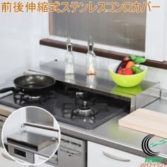 �O��L�k���X�e�����X�R�����J�o�[ G-580 ���{�� �X�e�����X �R���� �R�����J�o�[ �L�k�^�C�v ��u�� ����h�~ �ډB�� ��Ƒ� ������ �L