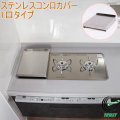 �g���v�����C�h�K�X�Ή� �X�e�����X�R�����J�o�[1���^�C�v 1�� G-588 ���{�� �X�e�����X �R���� �R�����J�o�[ ��u�� ����h�~ �ډB�� ��