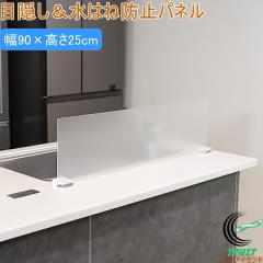 �ډB�������͂˖h�~�p�l�� ��90cm �A�N���� G-596 ���{�� ���O�� �A�N���� ���͂˖h�~ �L�b�`�� ���͂˃K�[�h �ډB���p�l�� ��90cm �V��