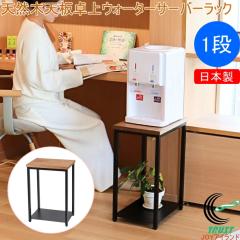 �V�R�ؓV���E�H�[�^�[�T�[�o�[���b�N 1�i SKR-101 �������� ���{�� ���b�N �I �X�^���h �����i �X���� ��27cm �E�H�[�^�[�T�[�o�[ �L