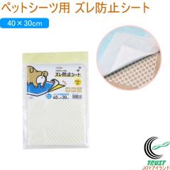 �y�b�g�V�[�c�p �Y���h�~�V�[�g ���M�����[�T�C�Y�p 30�~40cm 1�� ���{�� �y�b�g �y�b�g�p�i �y�b�g�V�[�c�p �g�C�� �g�C���V�[�g �Y���h