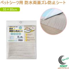 �y�b�g�V�[�c�̉��ɕ~�� �h�����ʃY���h�~�V�[�g 55�~80cm 1�� ���{�� �l�R�|�X�Ή� �y�b�g �y�b�g�p�i �y�b�g�V�[�c�p �g�C�� �g�C���V