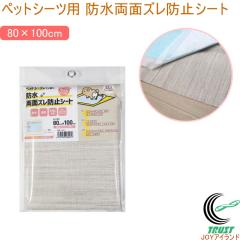 �y�b�g�V�[�c�̉��ɕ~�� �h�����ʃY���h�~�V�[�g 80�~100cm 1�� ���{�� �l�R�|�X�Ή� �y�b�g �y�b�g�p�i �y�b�g�V�[�c�p �g�C�� �g�C���V