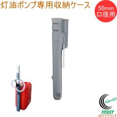 �����|���v��p���[�P�[�X �|���v�X�g�b�J�[ PS-2 �P�[�X �|���^���N �����|���v �蓮�E�������p 50mm���a �O��w