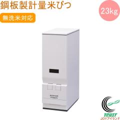 �|���v�ʕĂт� ���C�X�G�[�X 23kg�^�C�v RC-123W�@�������� �ğC �Ăт� �ۊ� �� ������ ������� �I�V���� �L�b�`�� �C���e���A ���[