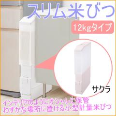 �X�����Ăт@�y�ʃ^�C�v�@�T�N���@12kg�@�iRC-12SP�j�@ ���[ ���� ���킢��  �ğC �ۊ� �� ���[