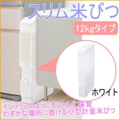 �X�����Ăт@�y�ʃ^�C�v�@�z���C�g�@12kg�@�iRC-12SW�j�@ ���[ ���� ���킢��  �ğC �ۊ� �� ���[