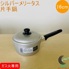 �V���o�[�����[�^�X �Ў�� 16cm �K�X�ΐ�p �A���~ �A���}�C�g���H �Ȃ� �� �Ў�� ����y ���X�` �L�b�`���p�i ������� �V���� �V���l