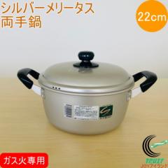 �V���o�[�����[�^�X ����� 22cm �K�X�ΐ�p �A���~ �A���}�C�g���H �Ȃ� �� ����� ����y �L�b�`���p�i ������� �V���� �V���l ��l��