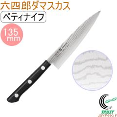 �Z�l�Y 37�w�_�}�X�J�X �y�e�B�i�C�t 135mm ���n �iR-DP135�j �������� �L�b�`�� ROKUSHIRO �X�e�����X ���{�� ������ ���O�� ���[