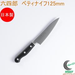 �Z�l�Y �y�e�B�i�C�t 125mm R-P125 �������� ���n � ���� �y�e�B�i�C�t �؂� �L�b�`�� ROKUSHIRO �X�e�����X ���{�� ���O��