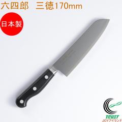 �Z�l�Y �O��� 170mm R-S170 �������� ���n � ���� �O��� ���\� �؂� �L�b�`�� ROKUSHIRO �X�e�����X ���{�� ���O��