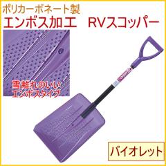 �G���{�X���H RV�X�R�b�p�[ �����o�C�I���b�g �� �Ⴉ�� ���� ����p�i �ԍڗp �X�R�b�v �|���X�R �R���p�N�g