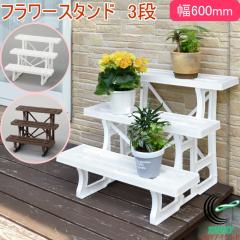 �t�����[�X�^���h 3�i 600mm�� ���{�� ���| �K�[�f�j���O �K�[�f�� ���b�N ���u�� �A�ؔ� ���� �V���v��