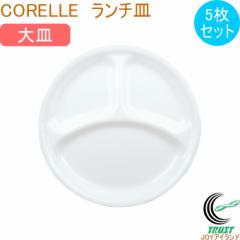 �R���[�� �E�C���^�[�t���X�g�z���C�g �����`�M�i��j 5���Z�b�g �M  ��M �����`�M  �H�� �z���C�g �y�� �O�w�\���K���X CORELLE