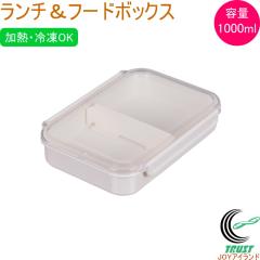 �A�N�e�B�A �p�b�L���t �����`&�t�[�h�{�b�N�X 1000ml �z���C�g 1�� D-2311 ���{�� �ٓ��� ���ٓ��� �����`�{�b�N�X �ۑ��e�� �d�q�����W