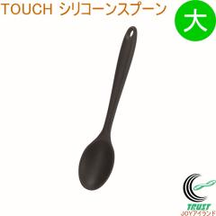 TOUCH �V���R�[���X�v�[�� �� �u���b�N G-5085 �X�v�[�� �ی^ ������ ������ ��蕪�� ����t�� �H��􂢊����@OK �L�b�`���c�[�� �l�R�|