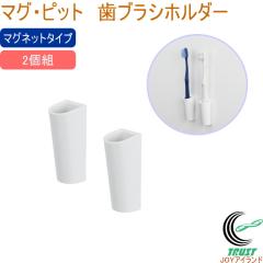 �}�O�E�s�b�g ���u���V�z���_�[ 2�g HB-5817 ���{�� �o�X�p�i �����p�i �}�O�l�b�g���[ ���� �����C �o�X���[�� ���� �������[ ���� ��