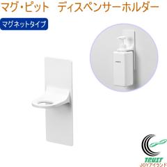 �}�O�E�s�b�g �f�B�X�y���T�[�z���_�[ HB-5954 ���{�� �o�X�p�i �����p�i �}�O�l�b�g���[ ���� �����C �o�X���[�� ���� �������[ ���� �f