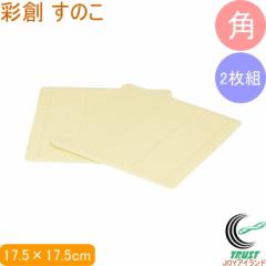 �ʑn ���̂� �p 17.5�~17.5cm 2���g HB-654 ���{�� �l�R�|�X�Ή� �L�b�`���p�i �����p�i �L�b�`�� �v���X�`�b�N�� �p�^ �q���I