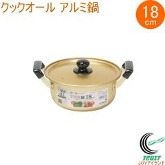 �N�b�N�I�[�� �A���~�� 18cm HB-6607 �Ȃ� �� ����� �K�X�ΐ�p �A���~�� �y�� 䥂ł� �ς� ������� �L�b�`���p�i �p�[������