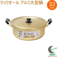 �N�b�N�I�[�� �A���~��^�� 33cm HB-6614 �Ȃ� �� ����� �K�X�ΐ�p �A���~�� �y�� 䥂ł� �ς� ������� �L�b�`���p�i �p�[������