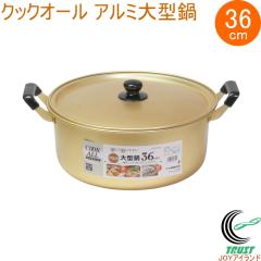 �N�b�N�I�[�� �A���~��^�� 36cm HB-6615 �Ȃ� �� ����� �K�X�ΐ�p �A���~�� �y�� 䥂ł� �ς� ������� �L�b�`���p�i �p�[������