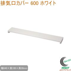 �r�C���J�o�[ 600 �z���C�g HC-1199 �������� ��60cm �r�C���J�o�[ �r�C�� �R���� �R������� �r���g�C���K�X�R���� IH�N�b�L���O�q�[�^