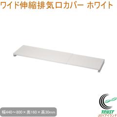 ���C�h�L�k�r�C���J�o�[ 600�`750 �z���C�g HC-1202 �������� �L�k ���C�h �r�C���J�o�[ �r�C�� �R���� �R������� �r���g�C���K�X�R����