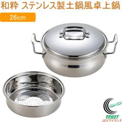 �a�� �X�e�����X���y�畗���� 26cm �ڎM�t HC-1445 �������� �Ȃ� �� ����� �K�X�� IH �I�[���M���Ή� �X�e�����X�� ���� 26cm �ڎM