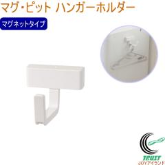 �}�O�E�s�b�g �n���K�[�z���_�[ HC-359 ���{�� �}�O�l�b�g���[ ���� �l�I�W������ ���[ ���� ����@���[ ����@�܂�� �n���K�[ �S�~�� 