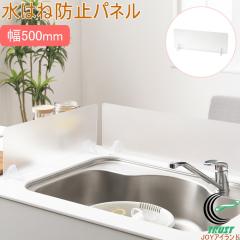 �N���A�K�[�h ���͂˖h�~�p�l��500 HC-502 ���{�� ���͂˖h�~�p�l�� �V���N �V���N�܂�� �L�b�`�� ����h�~ �K�[�h �X�^���h�t ������ 