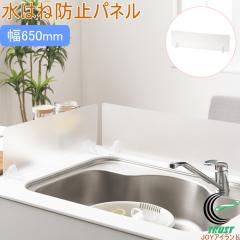 �N���A�K�[�h ���͂˖h�~�p�l��650 HC-503 ���{�� ���͂˖h�~�p�l�� �V���N �V���N�܂�� �L�b�`�� ����h�~ �K�[�h �X�^���h�t ������ 