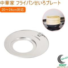 ���؉� �t���C�p��������v���[�g 20�`24cm�Ή� HC-583 ������ �Z�C�� ���U ���� ������ �������� �v���[�g �t���C�p�� �Ў�� ��y ����