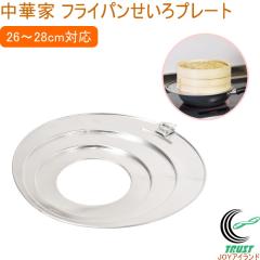 ���؉� �t���C�p��������v���[�g 26�`28cm�Ή� HC-584 ������ �Z�C�� ���U ���� ������ �������� �v���[�g �t���C�p�� �Ў�� ��y ����