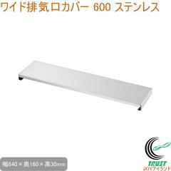 �X�e�����X�����C�h�r�C���J�o�[ 600 HC-898 �������� ��60cm ���C�h �r�C���J�o�[ �r�C�� �R���� �R������� �r���g�C���K�X�R���� IH�N